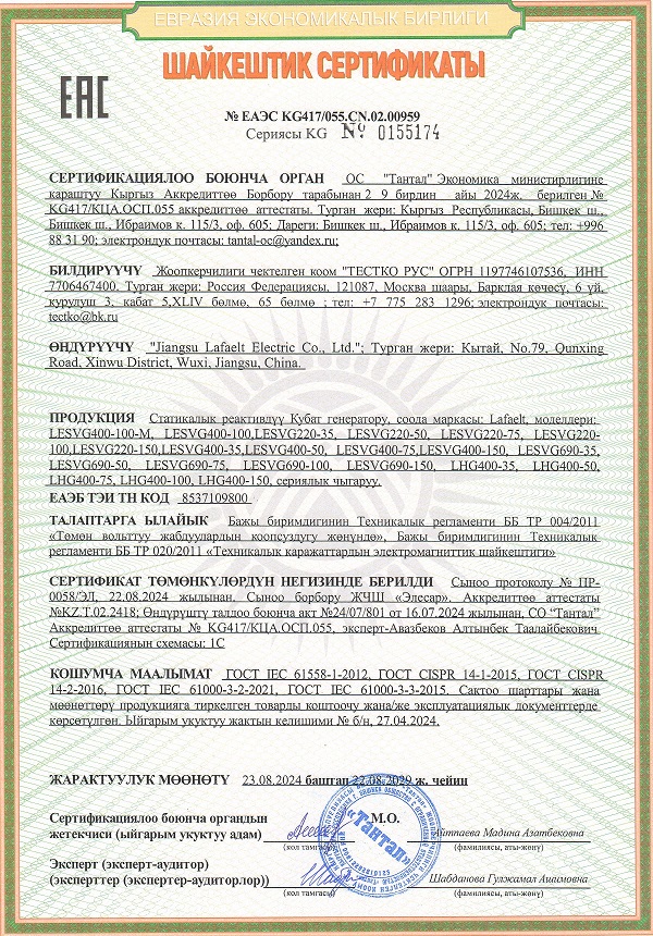 Félicitations à Lafaelt pour l’obtention de la certification russe EAC
